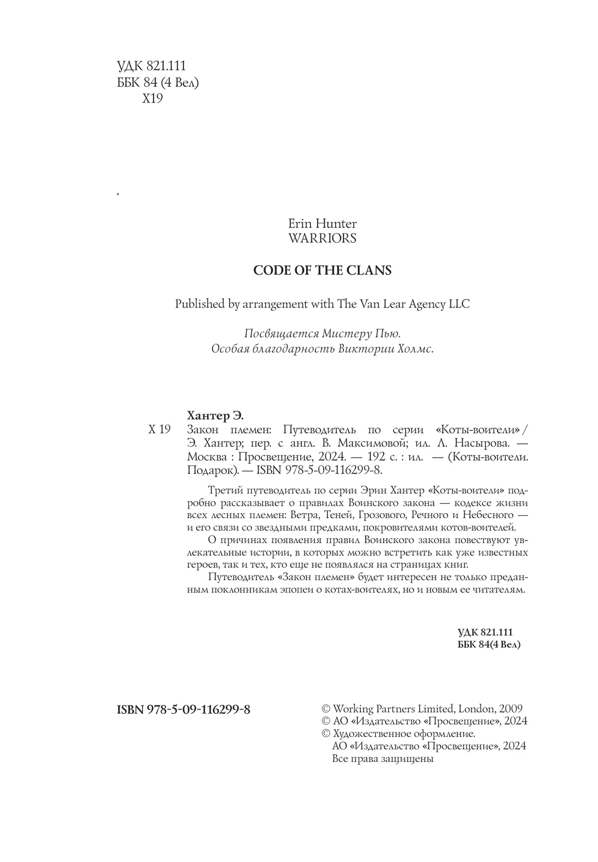 Коты-воители. Подарок. Закон племен. 25 Коты-воители. Подарок. Закон племен. 25