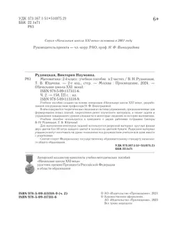 Математика. 2 класс. Учебное пособие. Часть 2 23