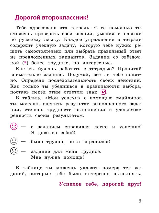 Русский язык. Тетрадь учебных достижений. 2 класс 12