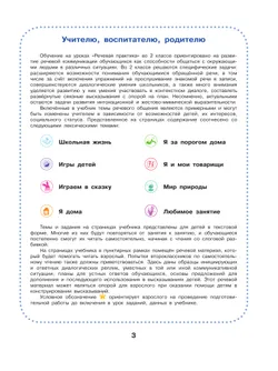 Речевая практика. 2 класс. Учебник (для обучающихся с интеллектуальными нарушениями) 10