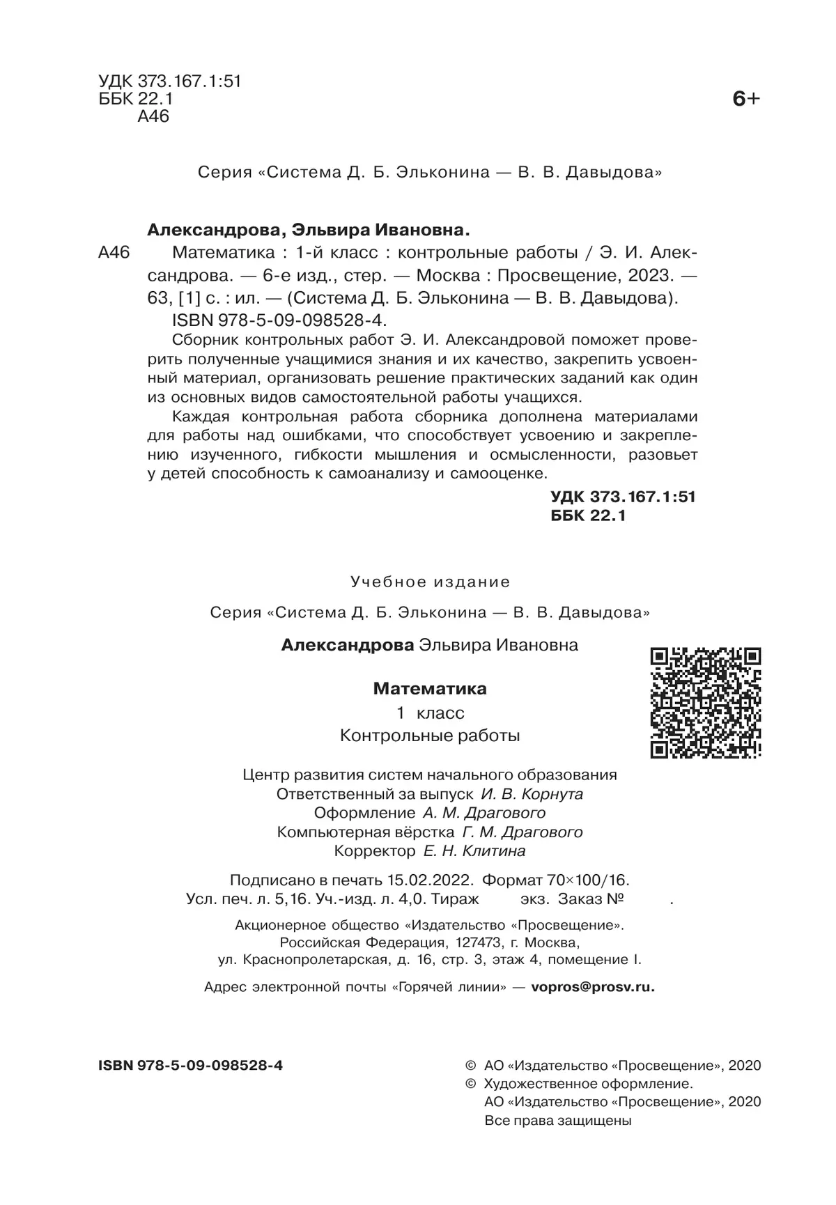 Математика. Контрольные работы. 1 класс 5