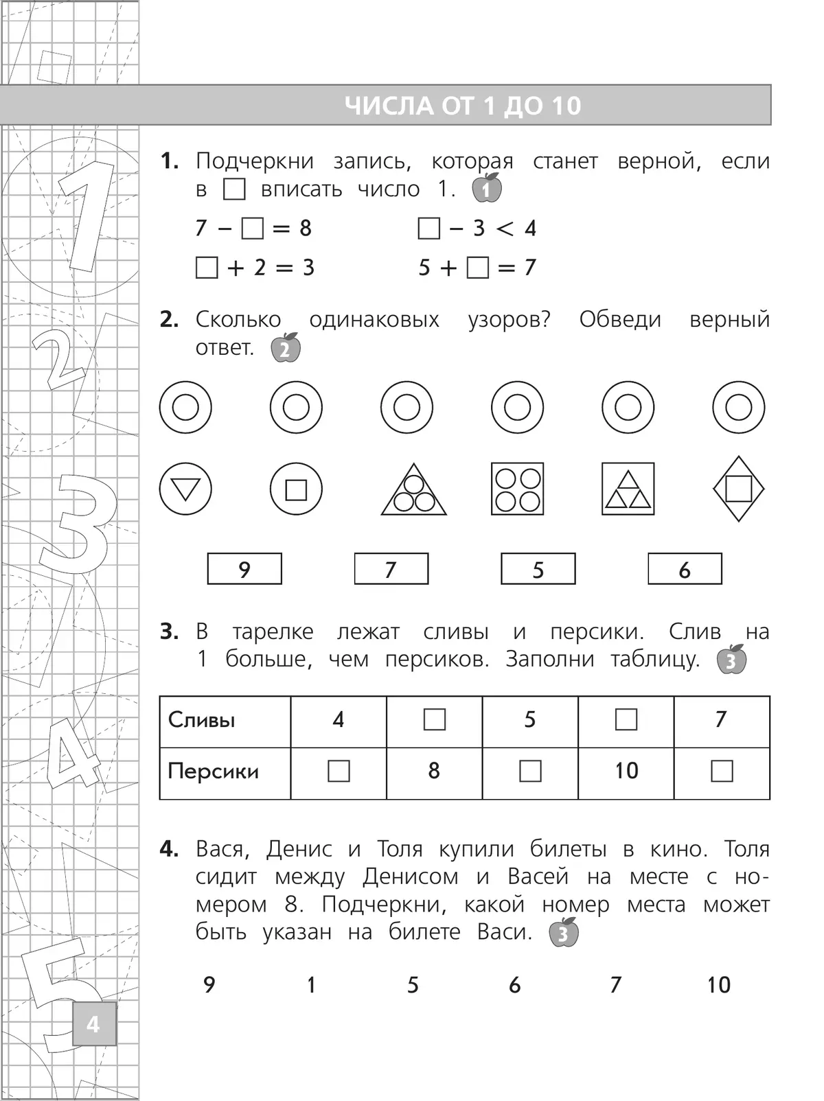 Математика. Тетрадь летних заданий. 1 класс 41