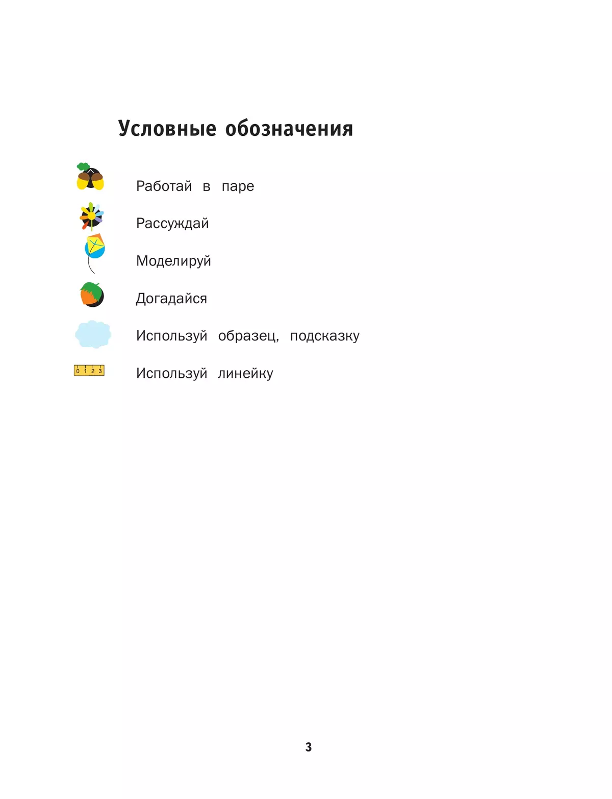 Математика. 3 класс. Учебник. В 2 ч. Часть 2 купить на сайте группы  компаний «Просвещение»