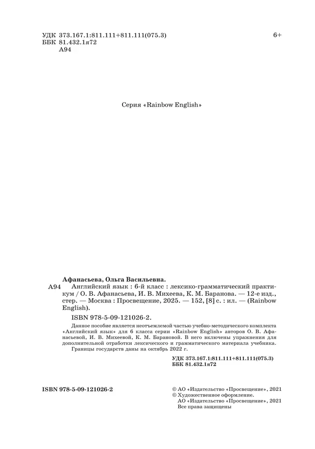 Английский язык. Лексико-грамматический практикум. 6 класс 3