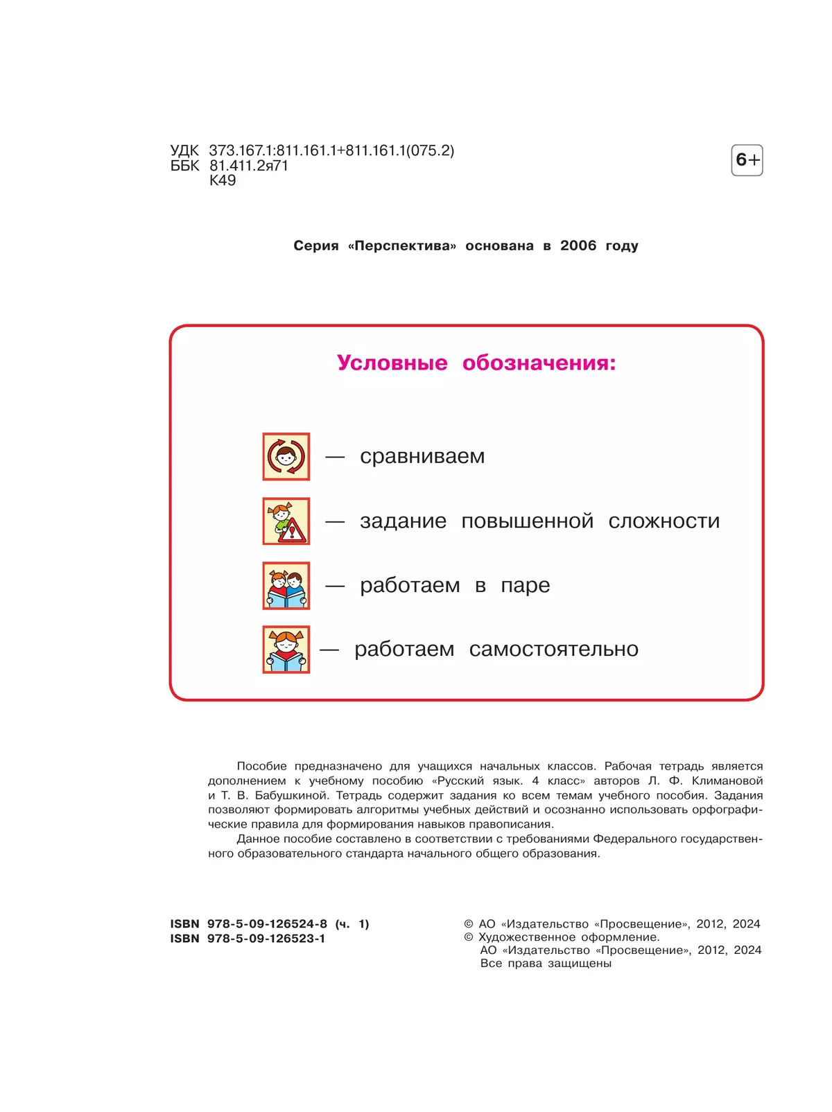 Русский язык. Рабочая тетрадь. 4 класс. В 2-х ч. Ч. 1. 10