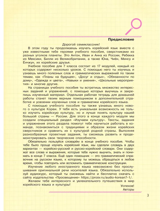 Корейский язык. Второй иностранный язык. 7 класс. Учебное пособие 17