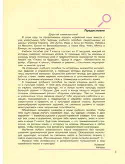 Корейский язык. Второй иностранный язык. 7 класс. Учебное пособие 17