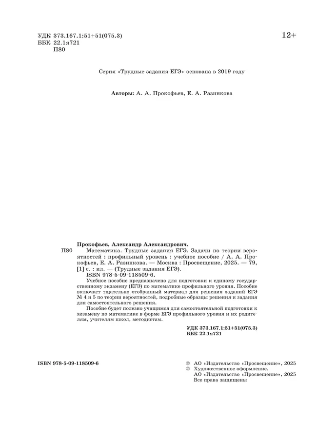 Математика. Трудные задания ЕГЭ. Задачи по теории вероятностей. Профильный уровень 5 Математика. Трудные задания ЕГЭ. Задачи по теории вероятностей. Профильный уровень 5