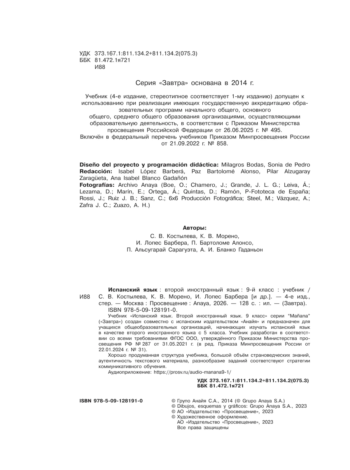 Испанский язык. Второй иностранный язык. 9 класс. Учебник 28 Испанский язык. Второй иностранный язык. 9 класс. Учебник 28