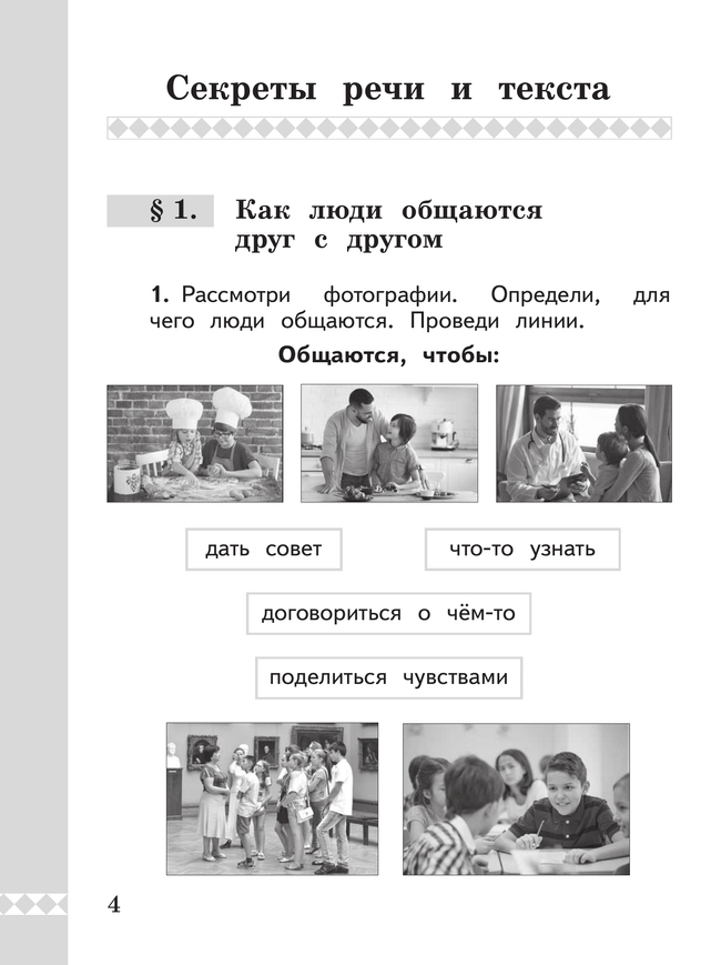 Русский родной язык. Практикум. 1 класс 16