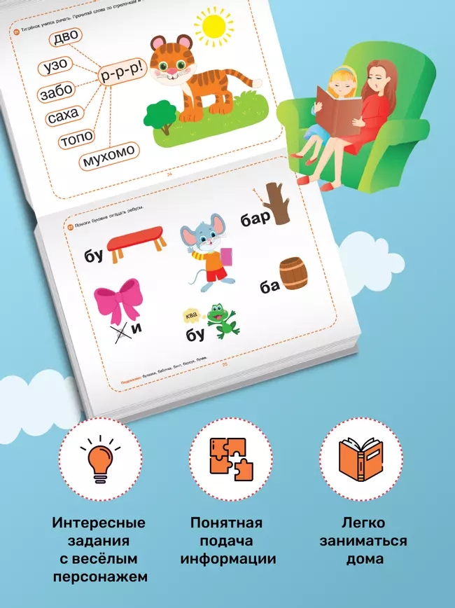 Ребусы для чтения. Логопедическая тетрадь для развития детей от 4 лет 40 Ребусы для чтения. Логопедическая тетрадь для развития детей от 4 лет 40