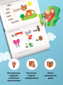 Ребусы для чтения. Логопедическая тетрадь для развития детей от 4 лет 40