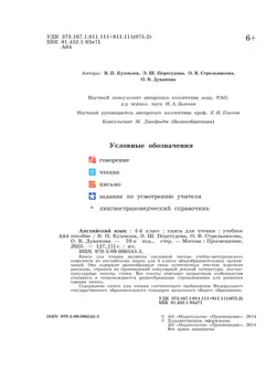 Английский язык. Книга для чтения. 4 класс 5