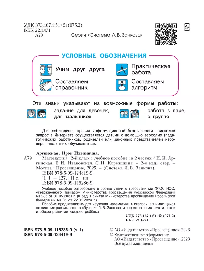 Математика. 2 класс. Учебное пособие В 2 ч. Часть 1 42 Математика. 2 класс. Учебное пособие В 2 ч. Часть 1 42