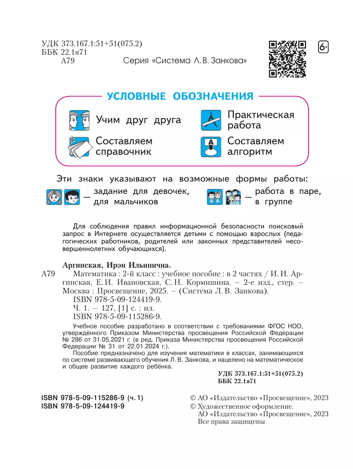 Математика. 2 класс. Учебное пособие В 2 ч. Часть 1 42