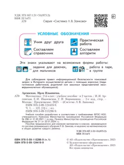 Математика. 2 класс. Учебное пособие В 2 ч. Часть 1 42