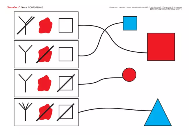 Игралочка - ступенька к школе. Демонстрационный материал. Математика для детей 6-7 лет. Ступень 4 (1) 22