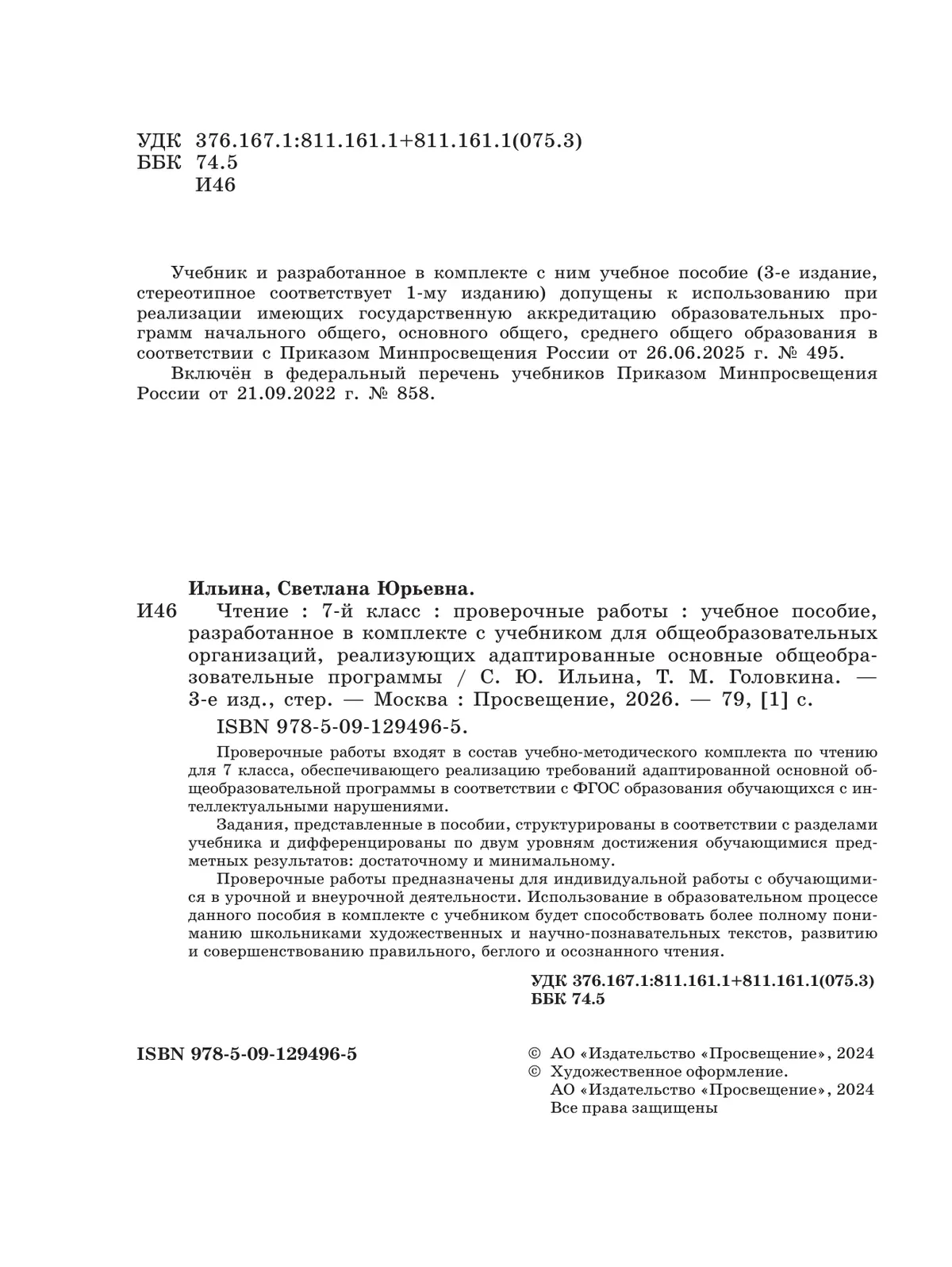 Чтение. 7 класс. Проверочные работы (для обучающихся с интеллектуальными нарушениями) 16