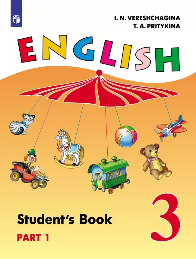 Английский язык. 3 класс. Электронная форма учебника. В 2 ч. Часть 1 1 Английский язык. 3 класс. Электронная форма учебника. В 2 ч. Часть 1 1
