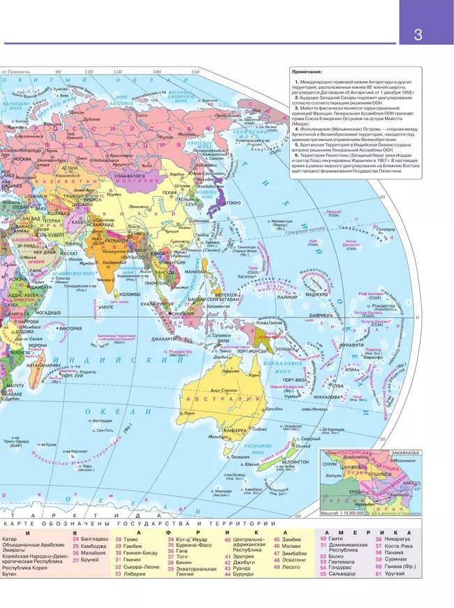 География. Атлас. Учебное пособие для СПО 41