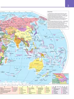 География. Атлас. Учебное пособие для СПО 41