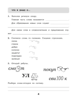 Русский язык. Рабочая тетрадь. 3 класс 4