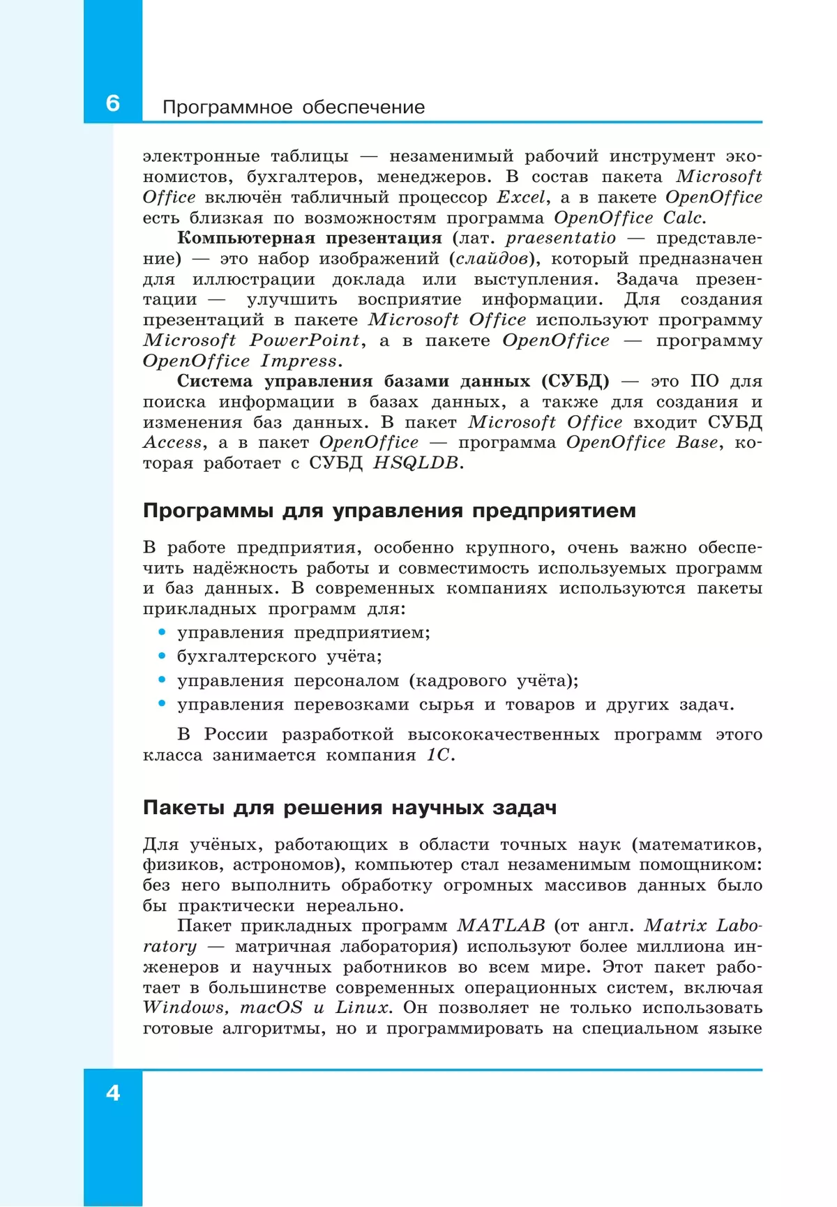 Информатика. 10 класс. Учебник (Базовый и углублённый уровни). В 2 ч. Часть 2 31