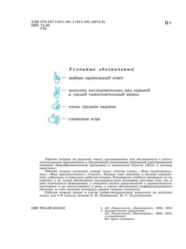 Русский язык. Глагол. 5-9 классы. Рабочая тетрадь 4 (для обучающихся с интеллектуальными нарушениями) 10