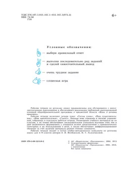 Русский язык. Глагол. 5-9 классы. Рабочая тетрадь 4 (для обучающихся с интеллектуальными нарушениями) 10