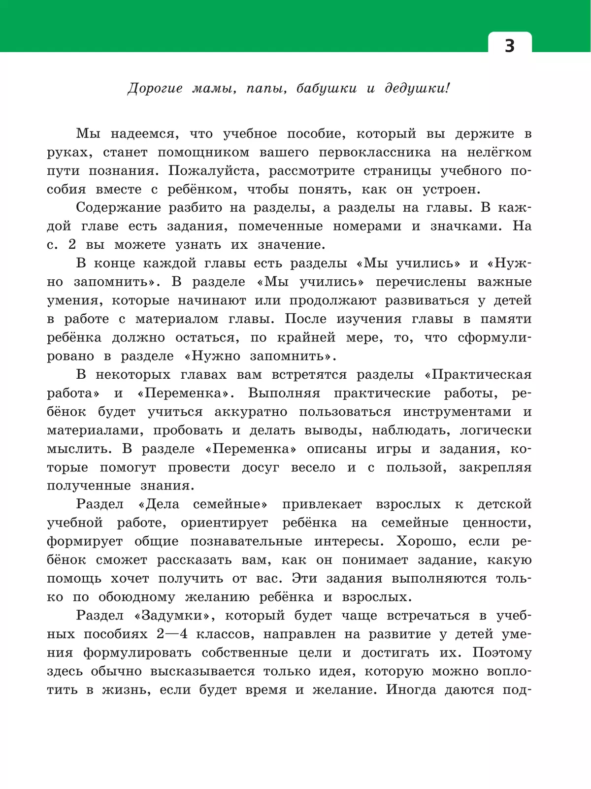 Окружающий мир. 1 класс. Учебное пособие. В двух частях. Часть 1 8