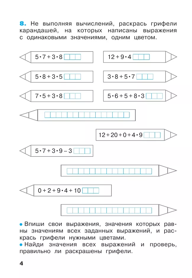 Математика. Рабочая тетрадь. 3 класс. В 3 частях. Часть 1 15