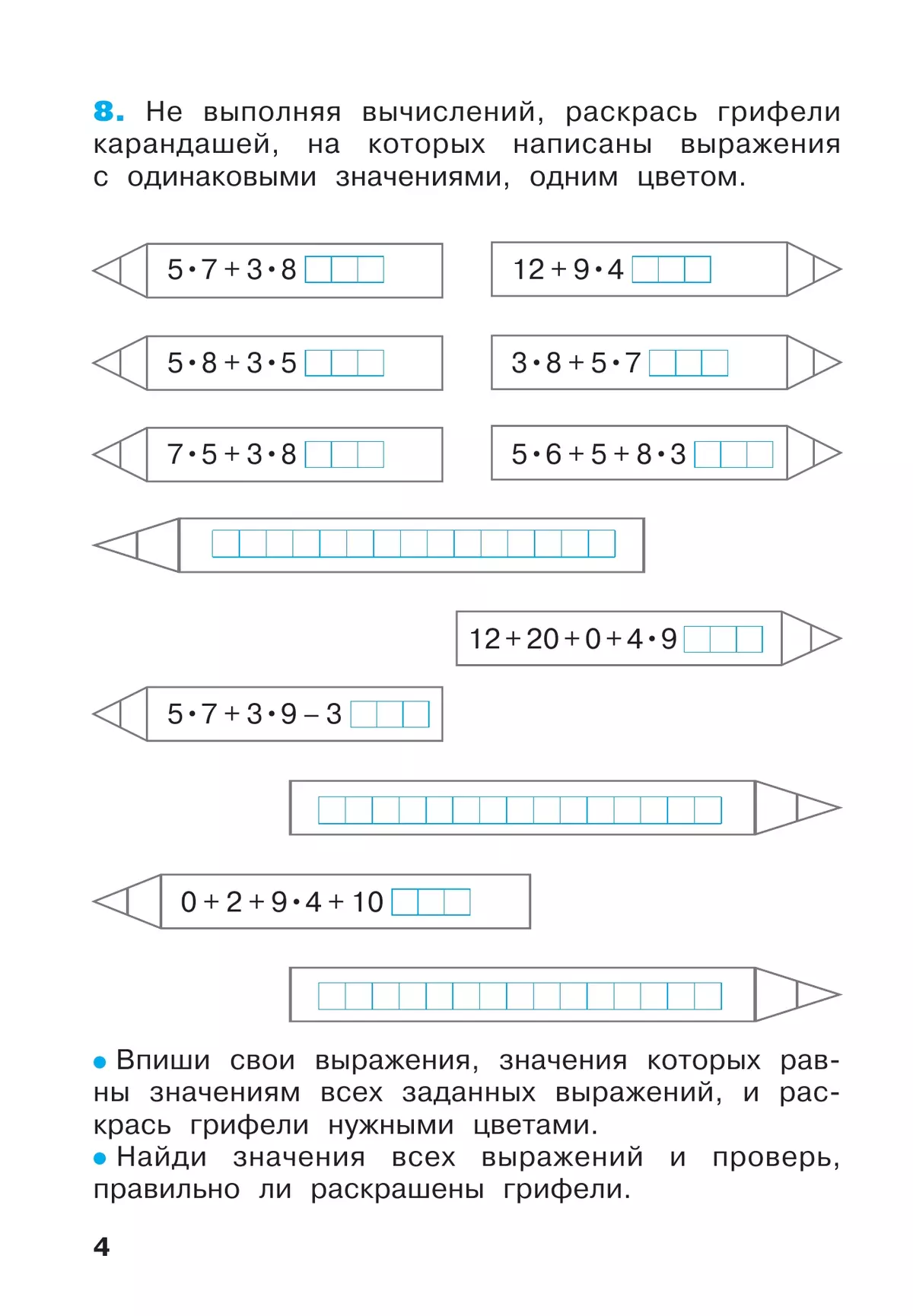 Математика. Рабочая тетрадь. 3 класс. В 3 частях. Часть 1 15