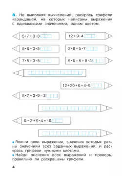 Математика. Рабочая тетрадь. 3 класс. В 3 частях. Часть 1 15