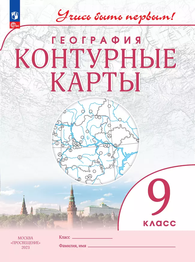 География. 9 класс. Контурные карты 1