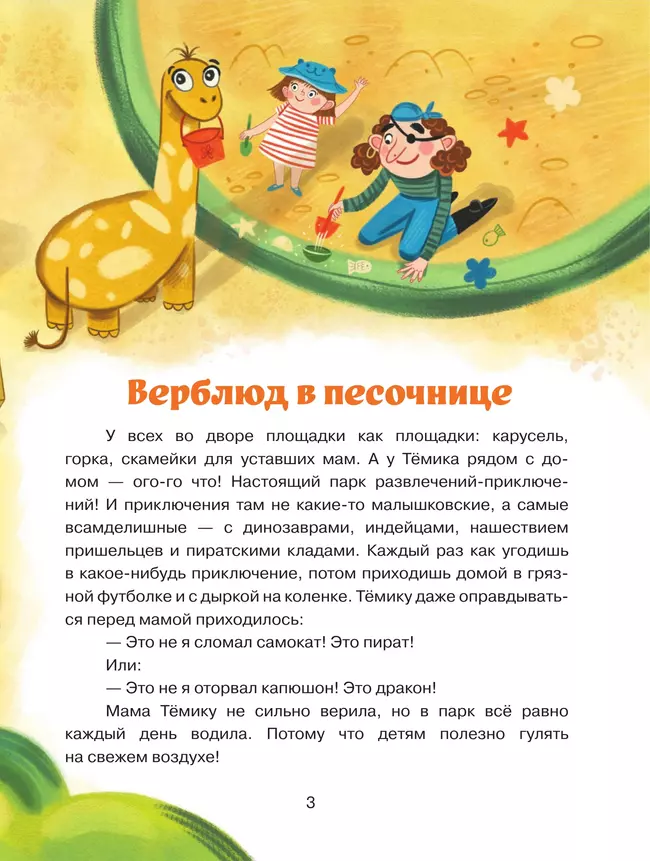 Истории площадки приключений 10 Истории площадки приключений 10
