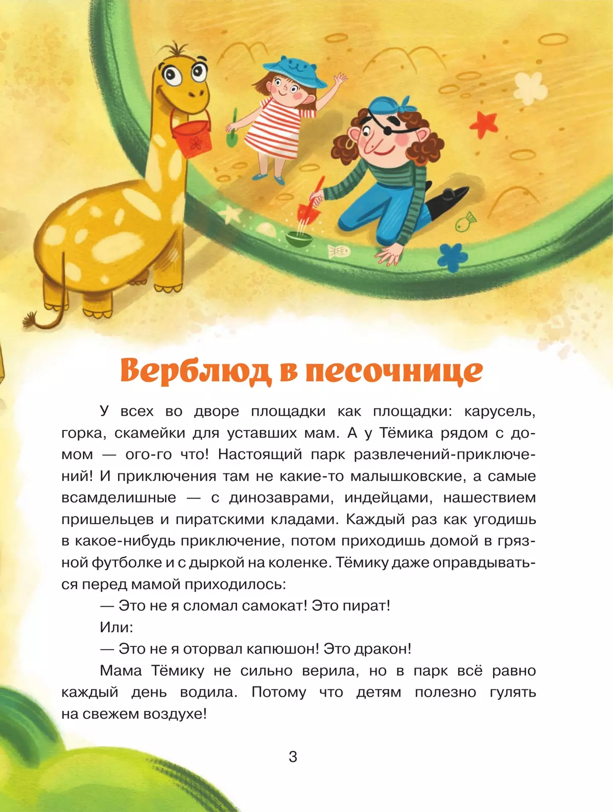 Истории площадки приключений 10