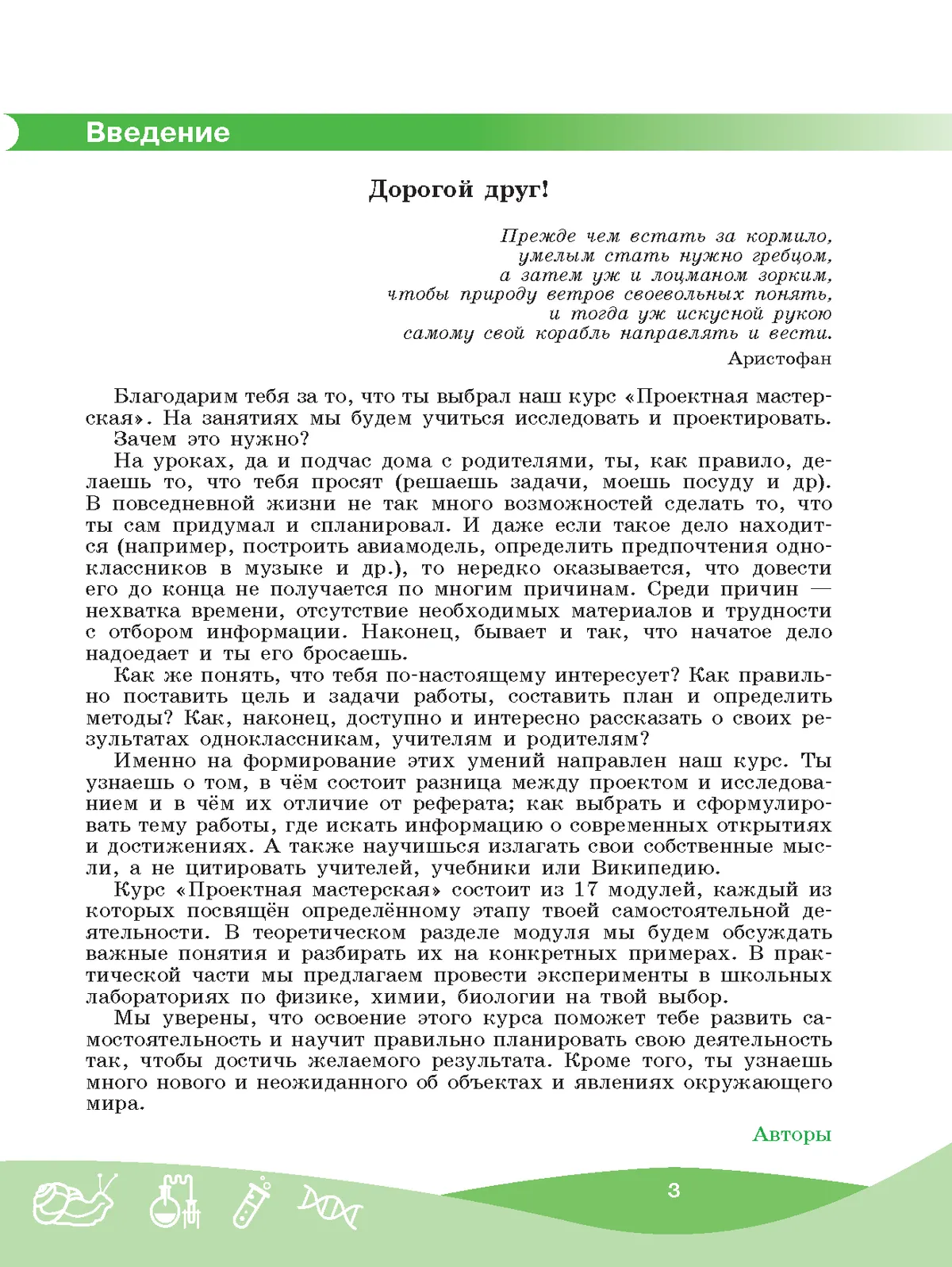Проектная мастерская. 5-9 классы 15 Проектная мастерская. 5-9 классы 15