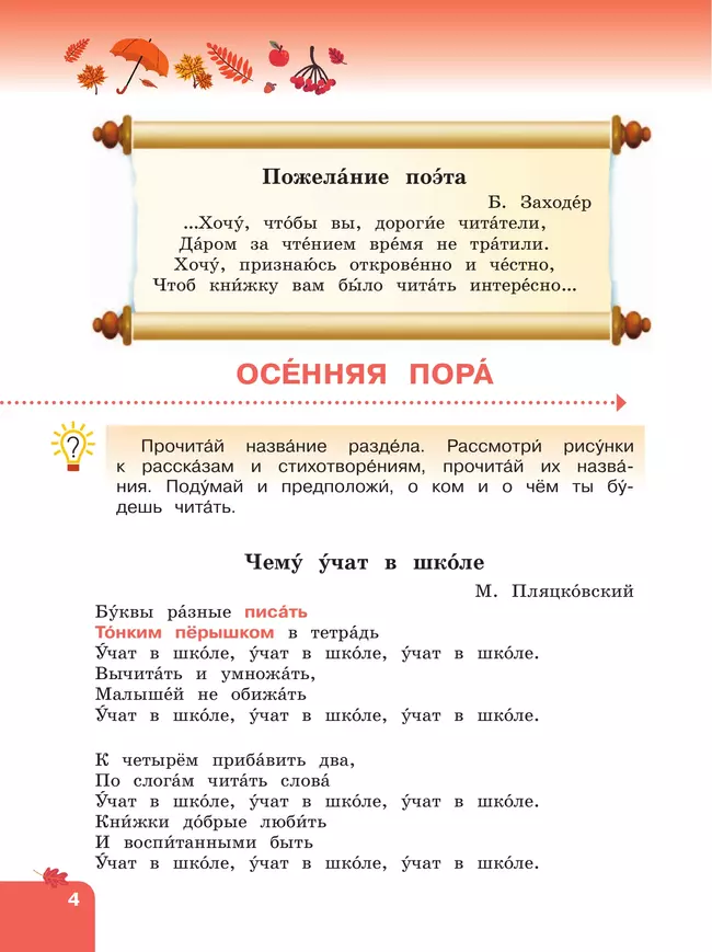 Литературное чтение. 4 класс. Учебное пособие. В 2 частях. Часть 1 (для слабослышащих и позднооглохших обучающихся) 12 Литературное чтение. 4 класс. Учебное пособие. В 2 частях. Часть 1 (для слабослышащих и позднооглохших обучающихся) 12