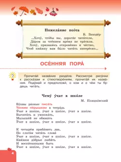 Литературное чтение. 4 класс. Учебное пособие. В 2 частях. Часть 1 (для слабослышащих и позднооглохших обучающихся) 12