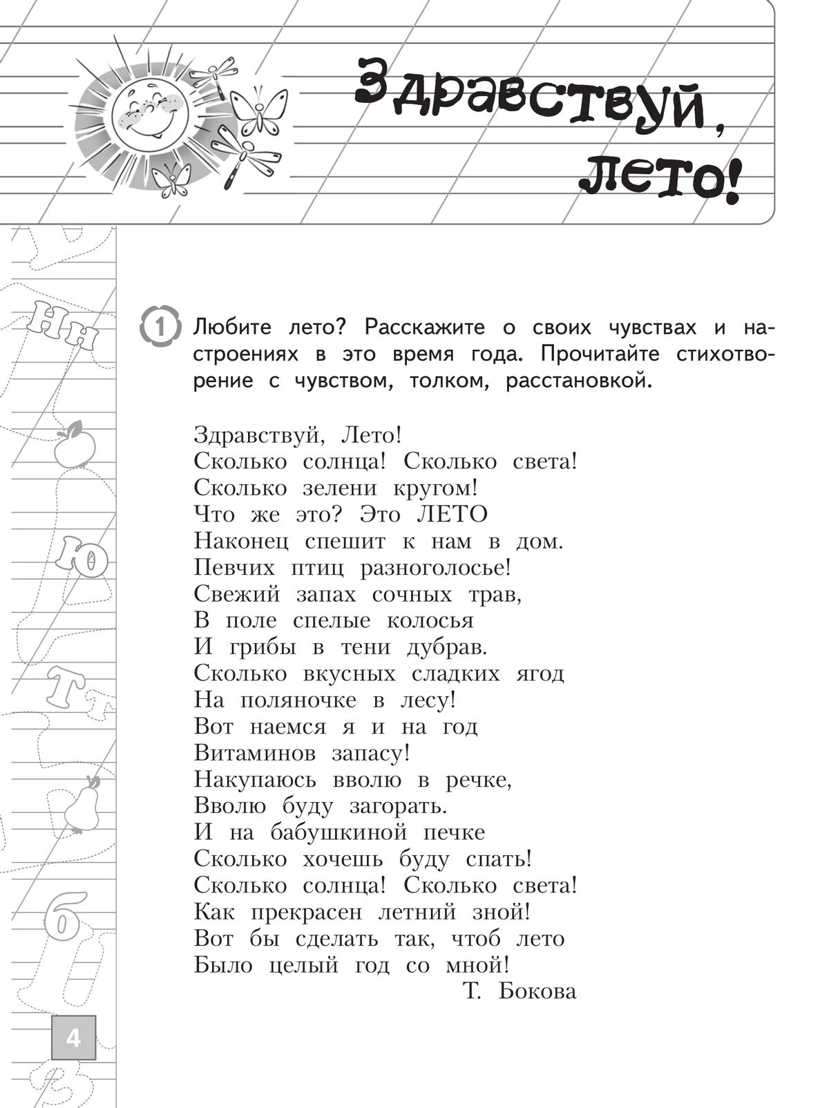 Русский язык. Тетрадь летних заданий. 2 класс 2