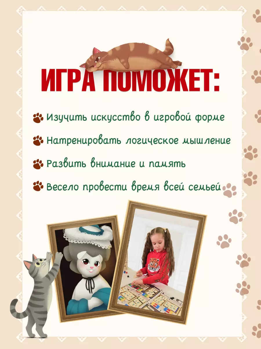 Коты на вернисаже. Настольная игра 61
