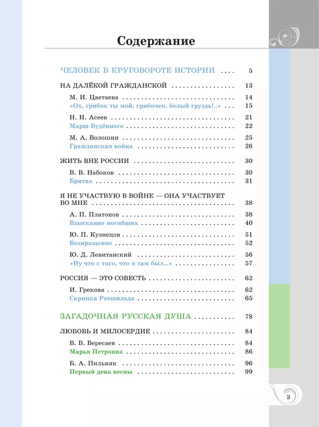 Родная русская литература. 11 класс. Базовый уровень. Учебное пособие 5