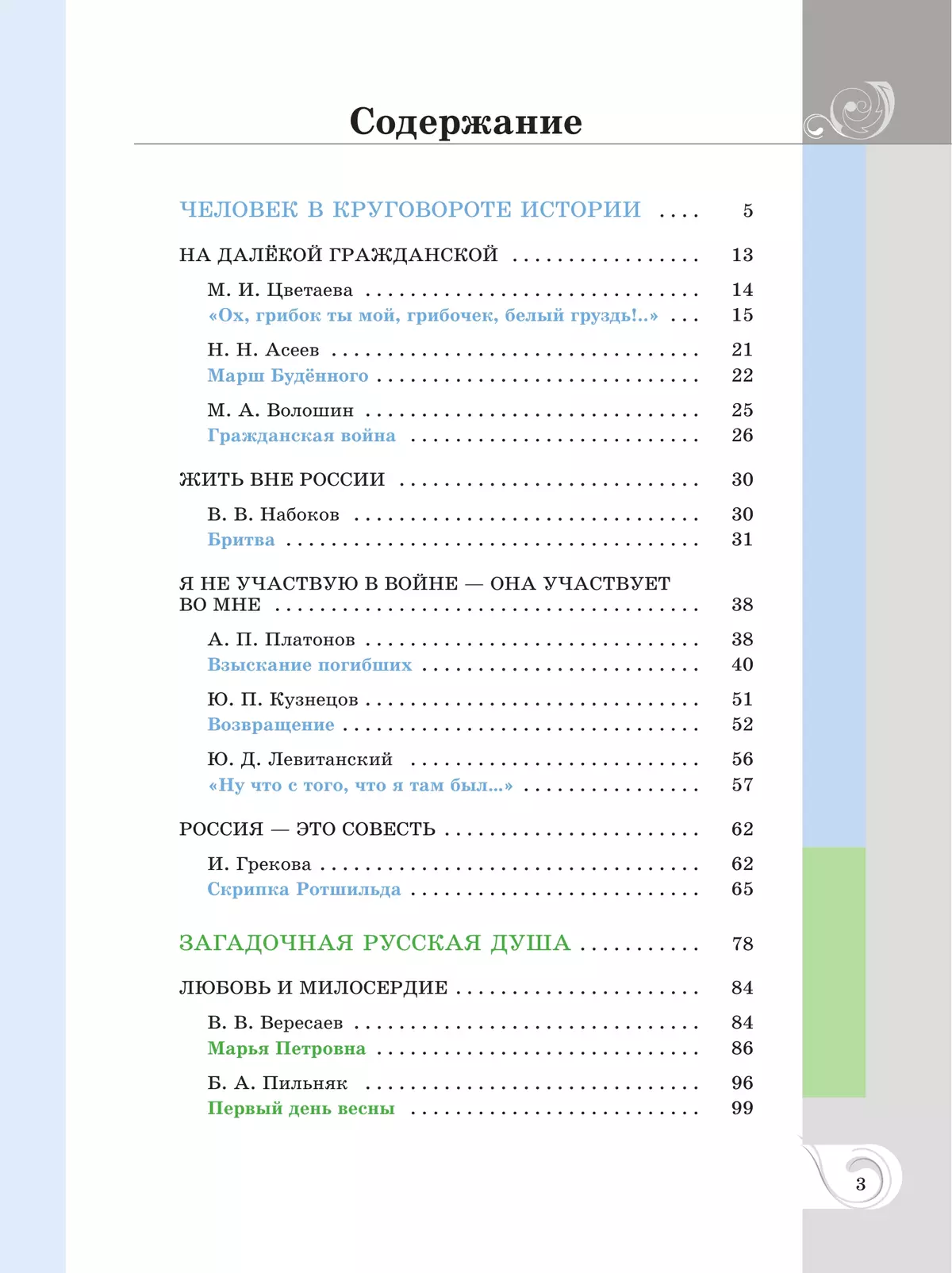 Родная русская литература. 11 класс. Базовый уровень. Учебное пособие 2