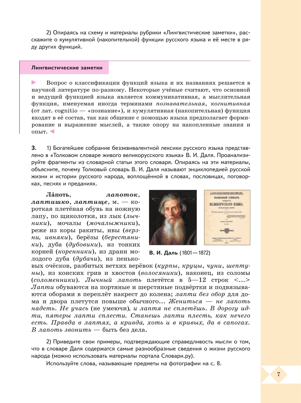 Русский родной язык. 9 класс. Учебник 11