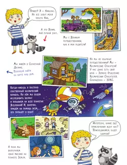 Под землей и под водой. Большое путешествие с Николасом 28