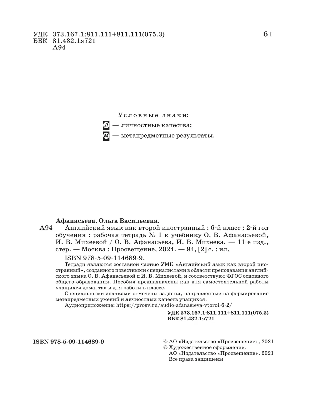 Английский язык. Второй иностранный язык. 6 класс. Рабочая тетрадь. В 2 ч. Часть 1 10