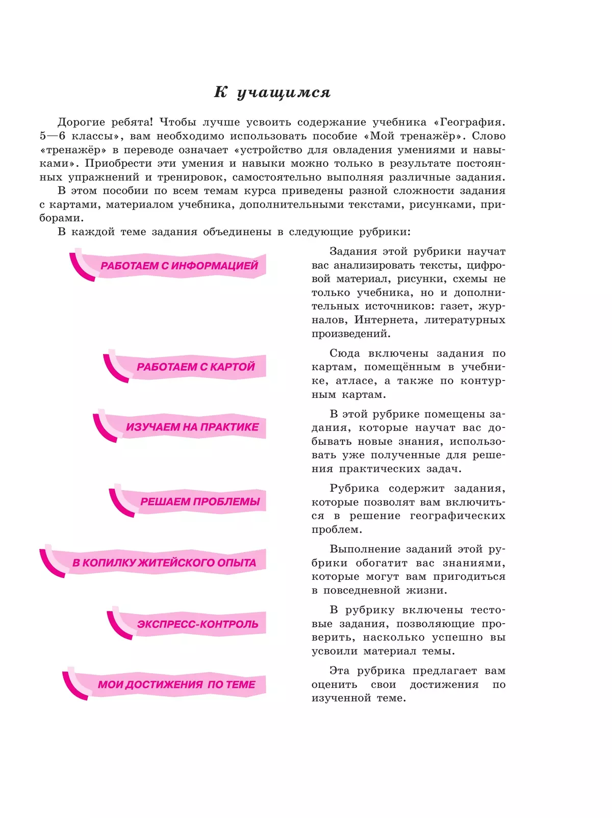 География. Мой тренажёр. 5-6 классы 23