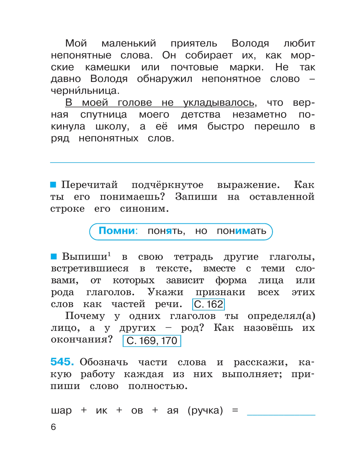 Русский язык. Тетрадь-задачник. 4 класс. В 3 частях. Часть 3 3
