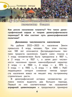 География. 10 класс. Базовый и углублённый уровени. В 3-х ч. Ч.2 (для слабовидящих обучающихся) 3