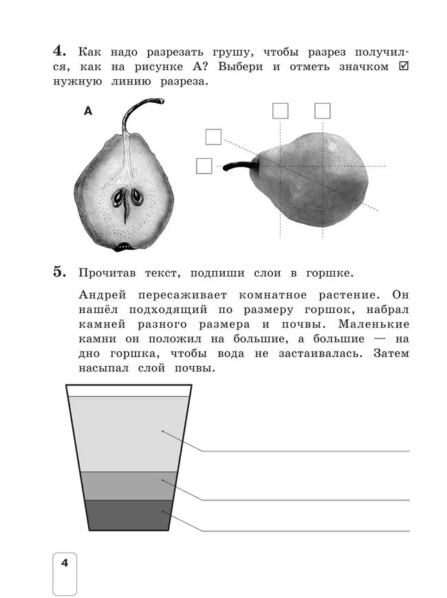 Окружающий мир. 3 класс. Контрольно-диагностические работы. 8